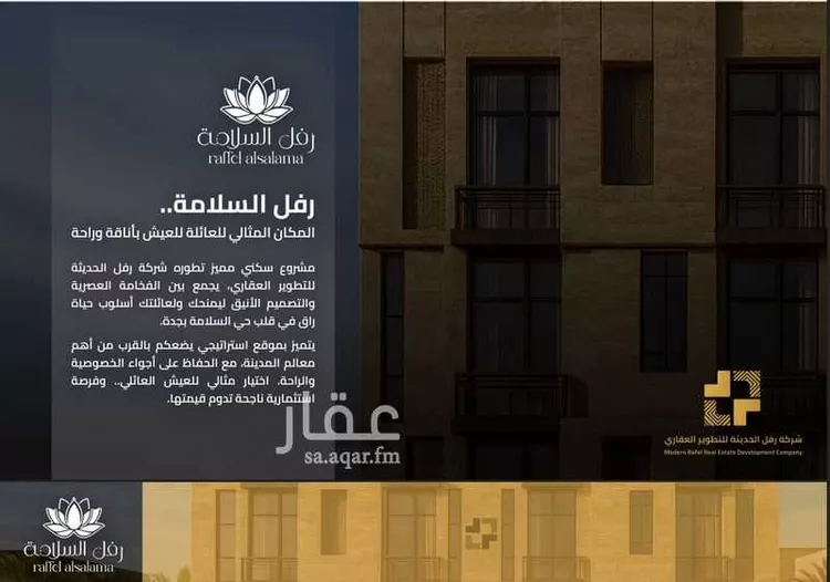 شقة للبيع في شارع مناره الملتزم, حي السلامة, مدينة جدة, منطقة مكة المكرمة صورة 2