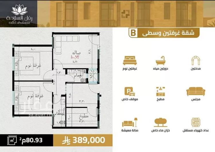 شقة للبيع في شارع مناره الملتزم, حي السلامة, مدينة جدة, منطقة مكة المكرمة صورة 4