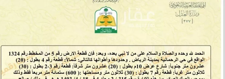 أرض للبيع في شارع رأس العين, حي الرحمانية, مدينة الرياض, منطقة الرياض صورة 3