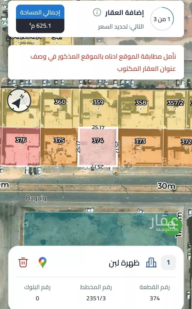 أرض للبيع في شارع بقيق, حي ظهرة لبن, مدينة الرياض, منطقة الرياض صورة 2