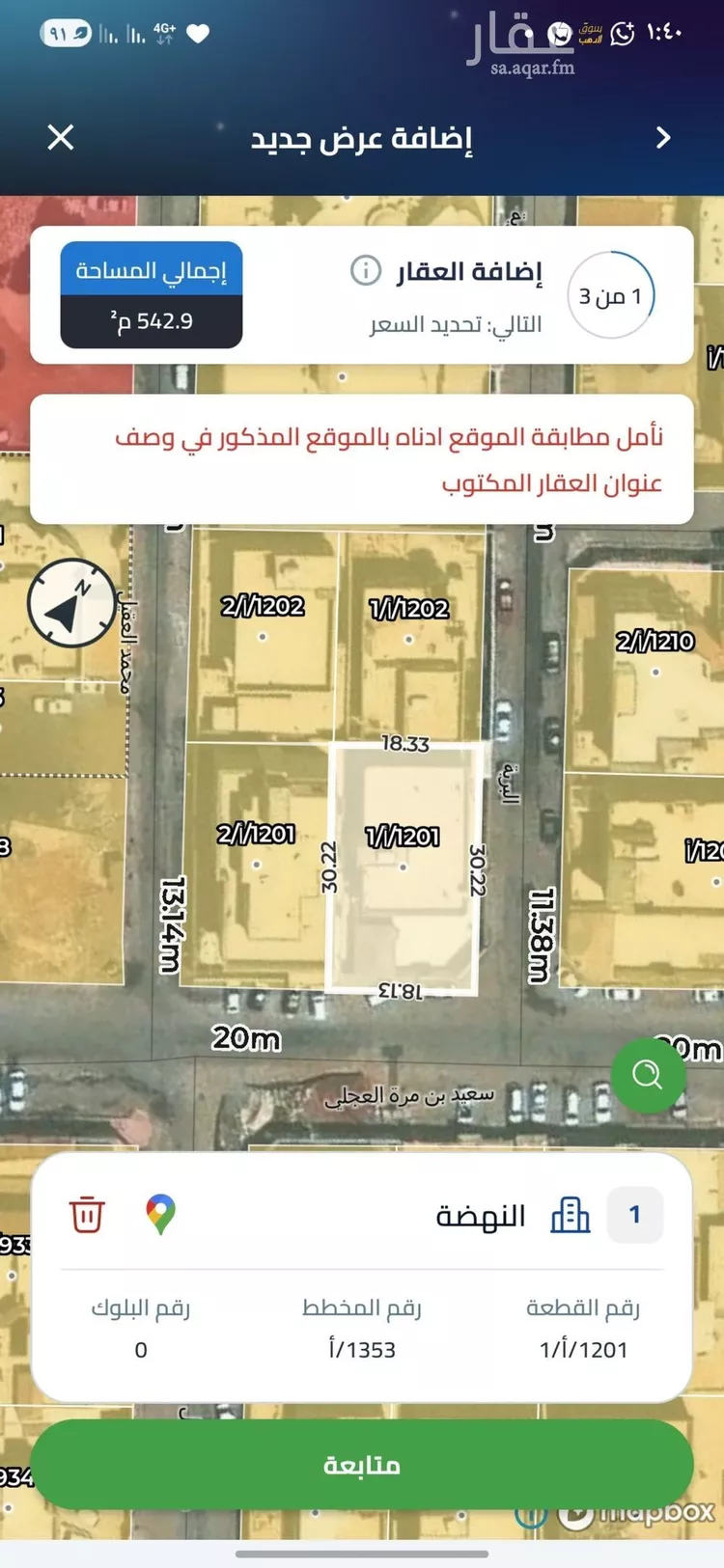 أرض للبيع في شارع ابن المبارك البغدادي, حي النهضة, مدينة الرياض, منطقة الرياض صورة 2