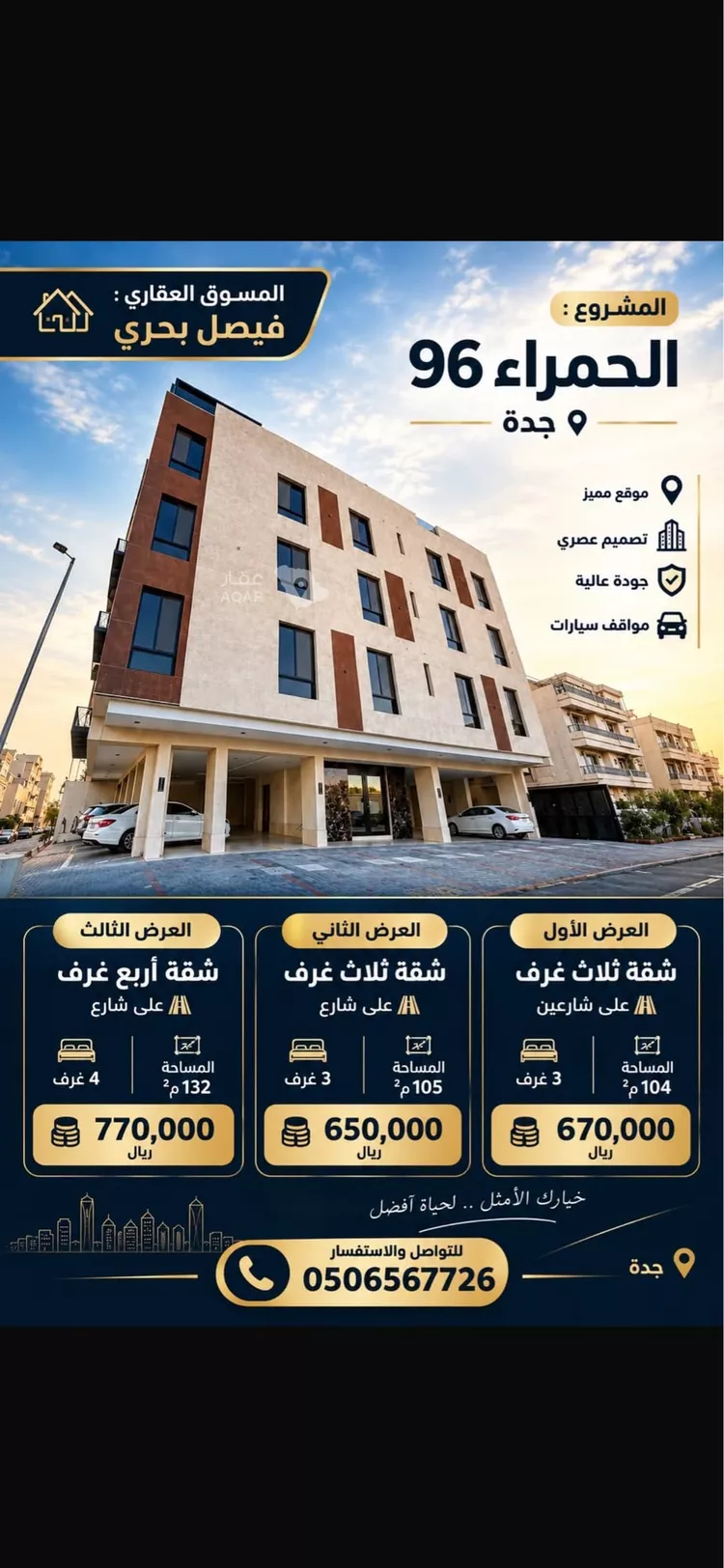 شقة للبيع في شارع الرضي, حي الحمراء, مدينة جدة, منطقة مكة المكرمة