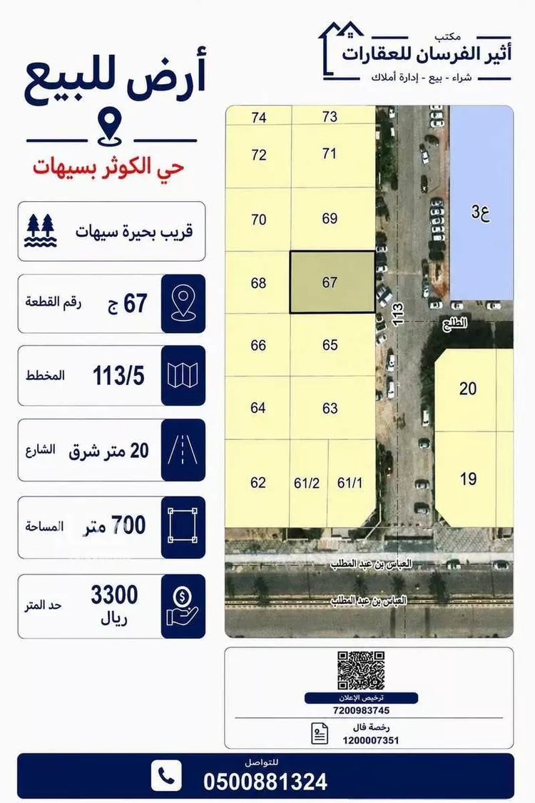 Land for Sale in Saihat Al Kawthar