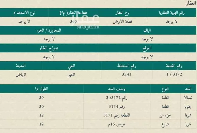 أرض للبيع في حي الخير, مدينة الرياض, منطقة الرياض صورة 2