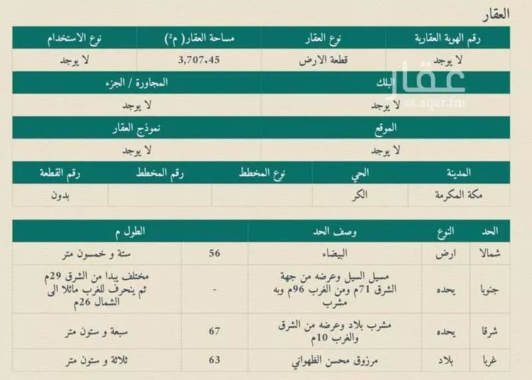 Land for Sale in Mecca Ar Rashidiyah