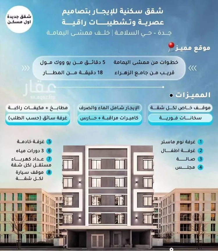 شقة للإيجار في شارع عصفور النيل, حي السلامة, مدينة جدة, منطقة مكة المكرمة