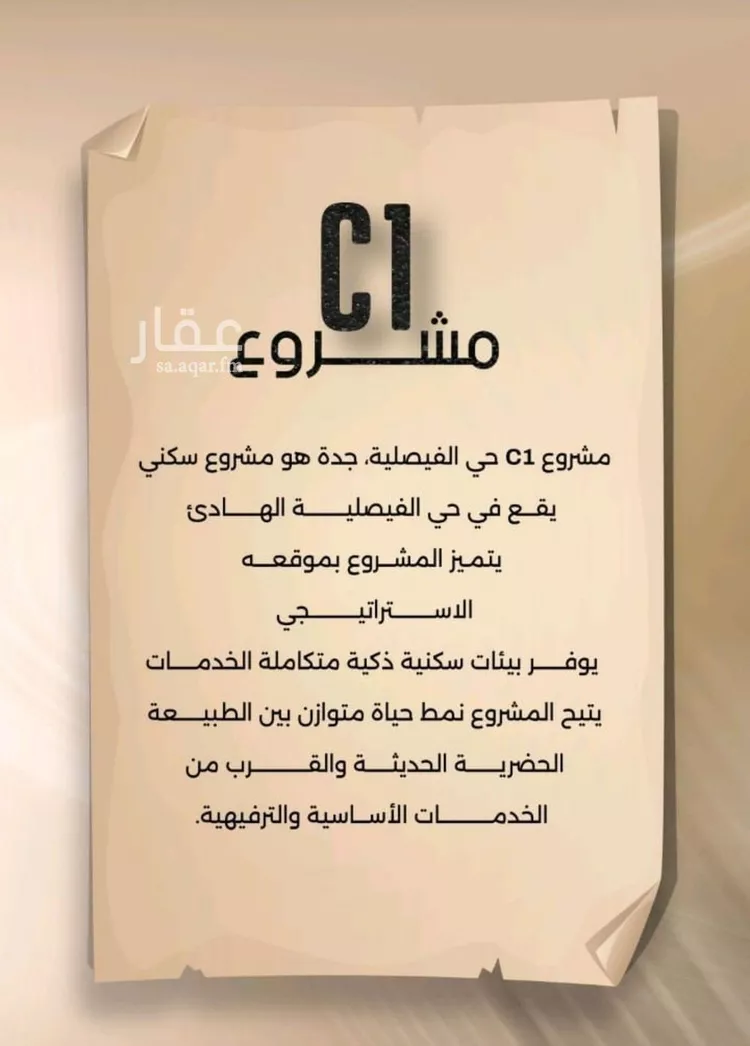 شقة للبيع في شارع زيد بن قيس , حي الفيصلية, مدينة جدة, منطقة مكة المكرمة صورة 3