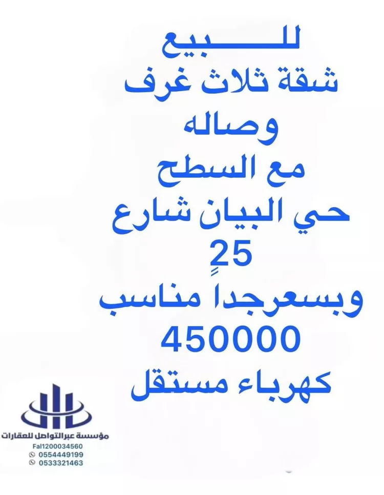شقة للبيع في شارع محمد نور رحيمي, حي الرمال, مدينة الرياض, منطقة الرياض