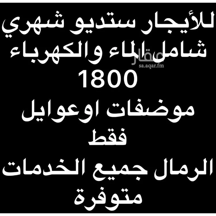 شقة للإيجار في شارع احمد بن سعد الاصبهاني, حي الرمال, مدينة الرياض, منطقة الرياض