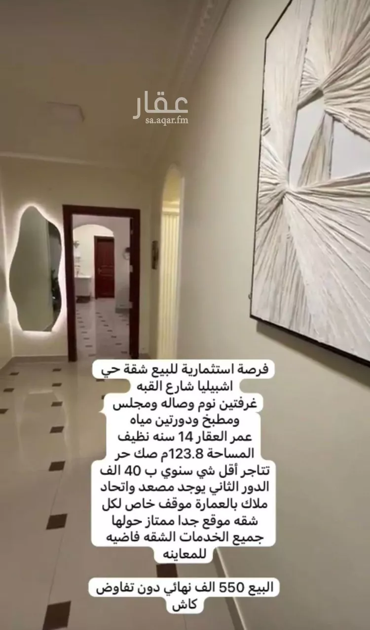 شقة للبيع في شارع الأصبهاني, حي إشبيلية, مدينة الرياض, منطقة الرياض صورة 2