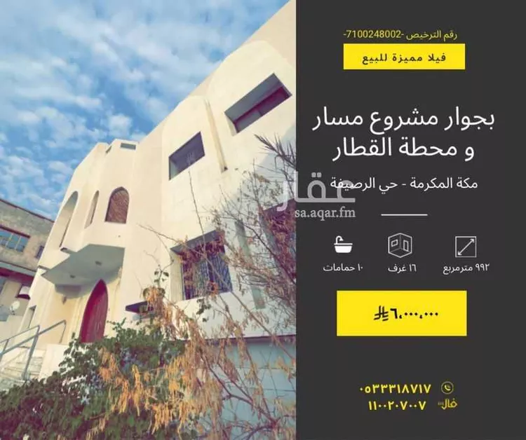 فيلا للبيع في شارع مسجد الامير احمد, حي الرصيفة, مدينة مكة المكرمة, منطقة مكة المكرمة