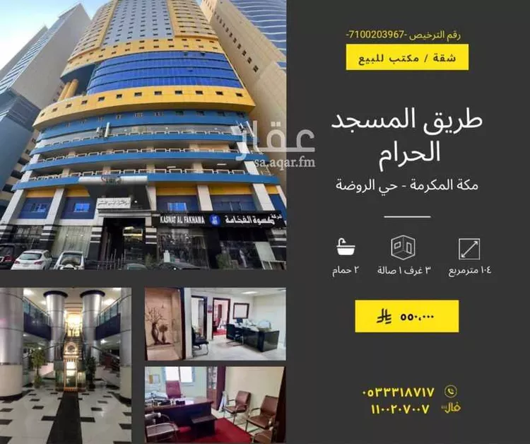 شقة للبيع في شارع محمد بن سعيد البلخي, حي الروضة, مدينة مكه المكرمه, منطقة مكة المكرمة