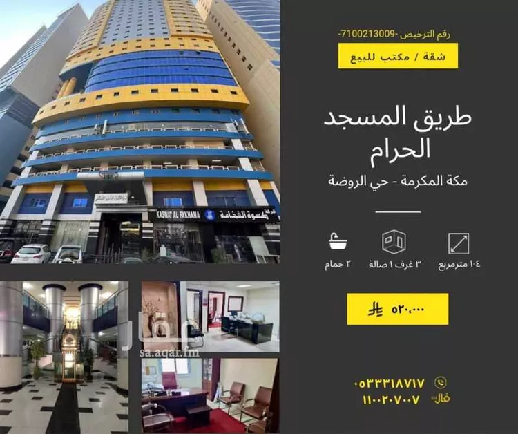 شقة للبيع في شارع محمد بن سعيد البلخي, حي الروضة, مدينة مكه المكرمه, منطقة مكة المكرمة