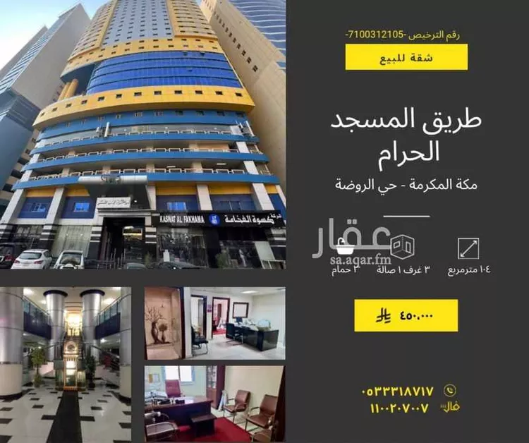 Apartment for Sale in Mecca Ar Rawdah
