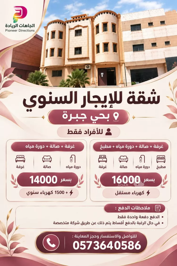 Apartment for Rent in Riyadh Al Ud