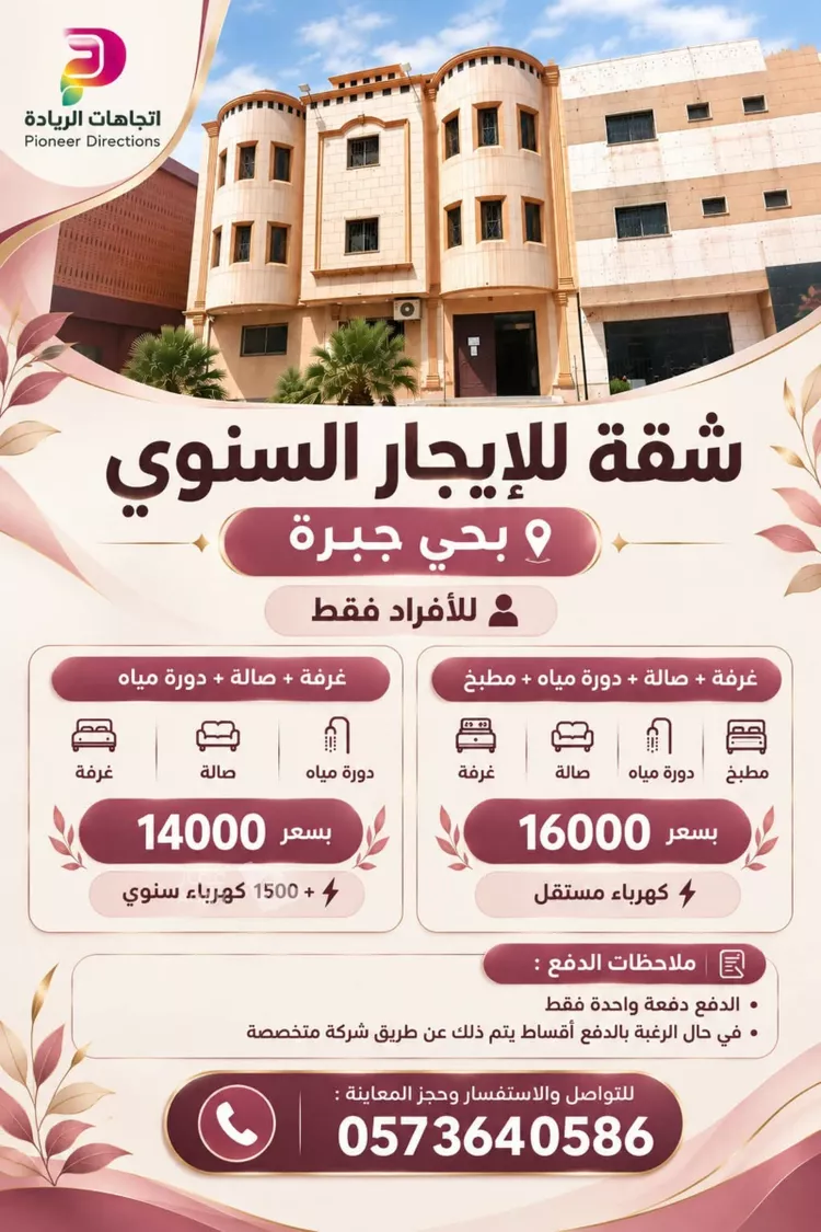 Apartment for Rent in Riyadh Al Ud