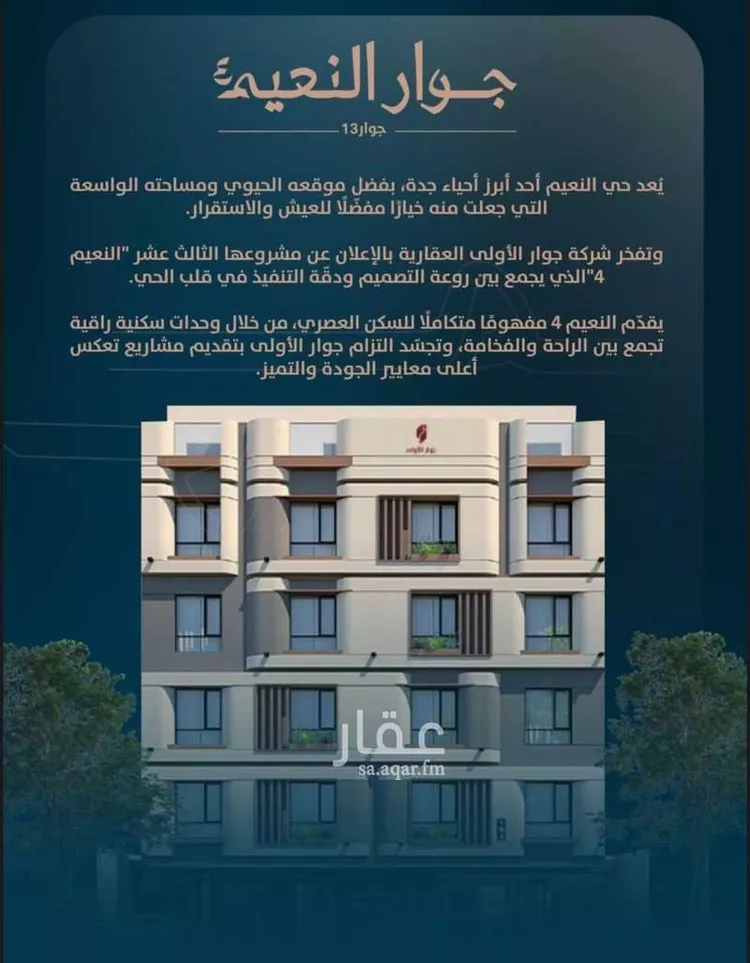 شقة للبيع في شارع ابو وهيب الجشمي, حي النعيم, مدينة جدة, منطقة مكة المكرمة صورة 2