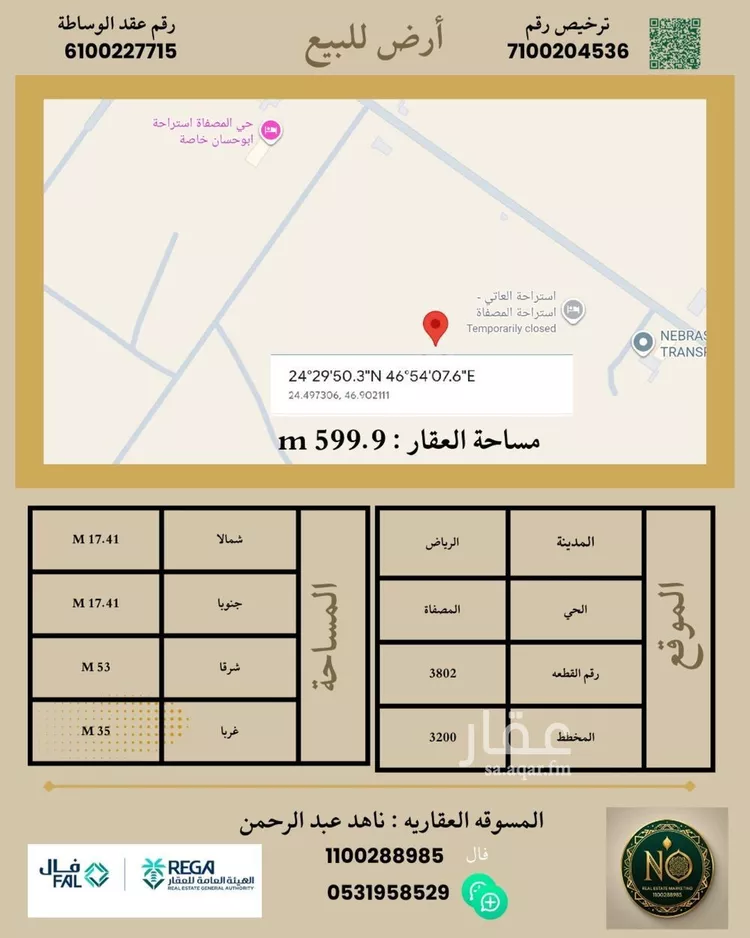 أرض للبيع في حي المصفاة, مدينة الرياض, منطقة الرياض صورة 3