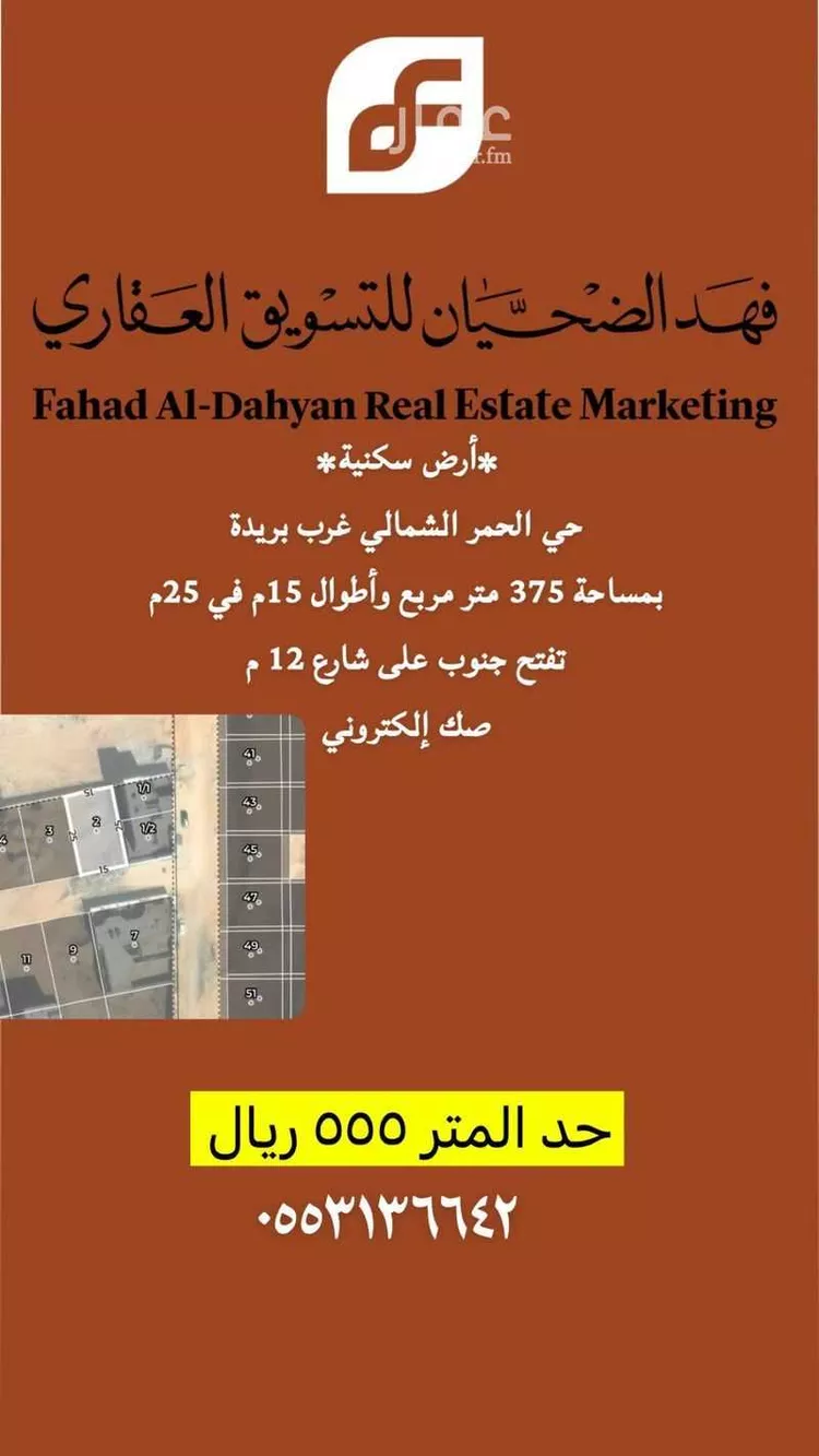 أرض للبيع في حي الحمر الشمالي, مدينة بريدة, منطقة القصيم