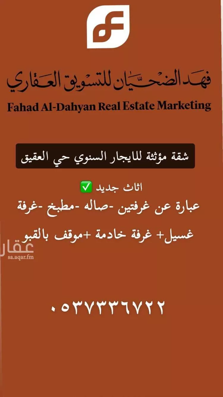 شقة للإيجار في شارع الحوي, حي العقيق, مدينة الرياض, منطقة الرياض