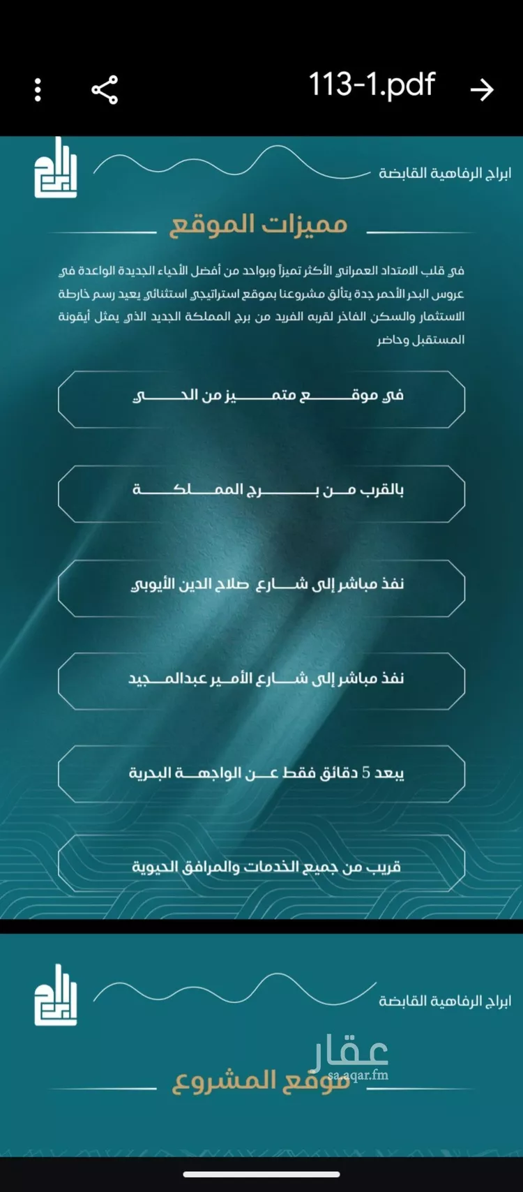 شقة للبيع في شارع الحصين الذبياني, حي الياقوت, مدينة جدة, منطقة مكة المكرمة صورة 3