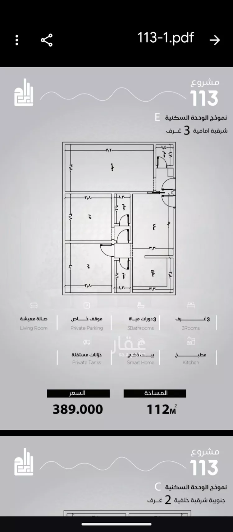 شقة للبيع في شارع الحصين الذبياني, حي الياقوت, مدينة جدة, منطقة مكة المكرمة صورة 2