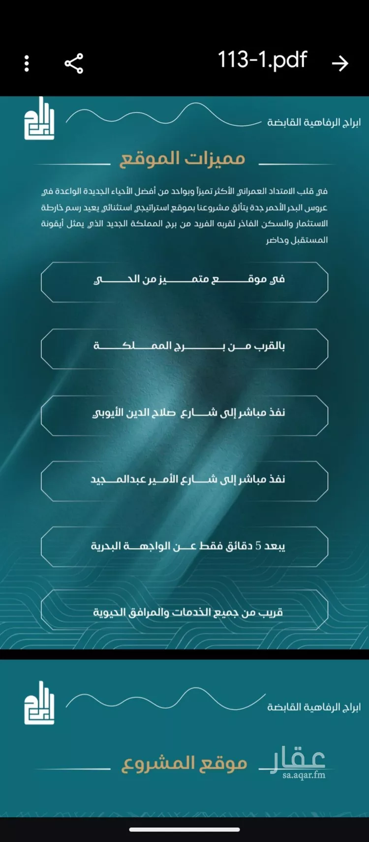 شقة للبيع في شارع الحصين الذبياني, حي الياقوت, مدينة جدة, منطقة مكة المكرمة صورة 5