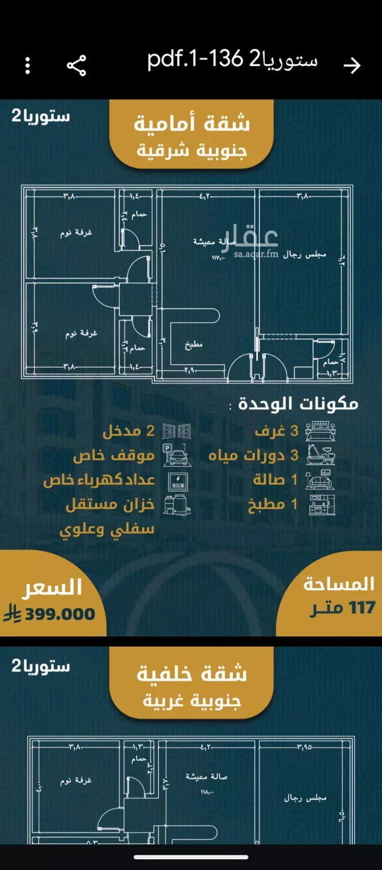 شقة للبيع في شارع الامير عبدالمجيد, حي الصواري, مدينة جدة, منطقة مكة المكرمة صورة 2