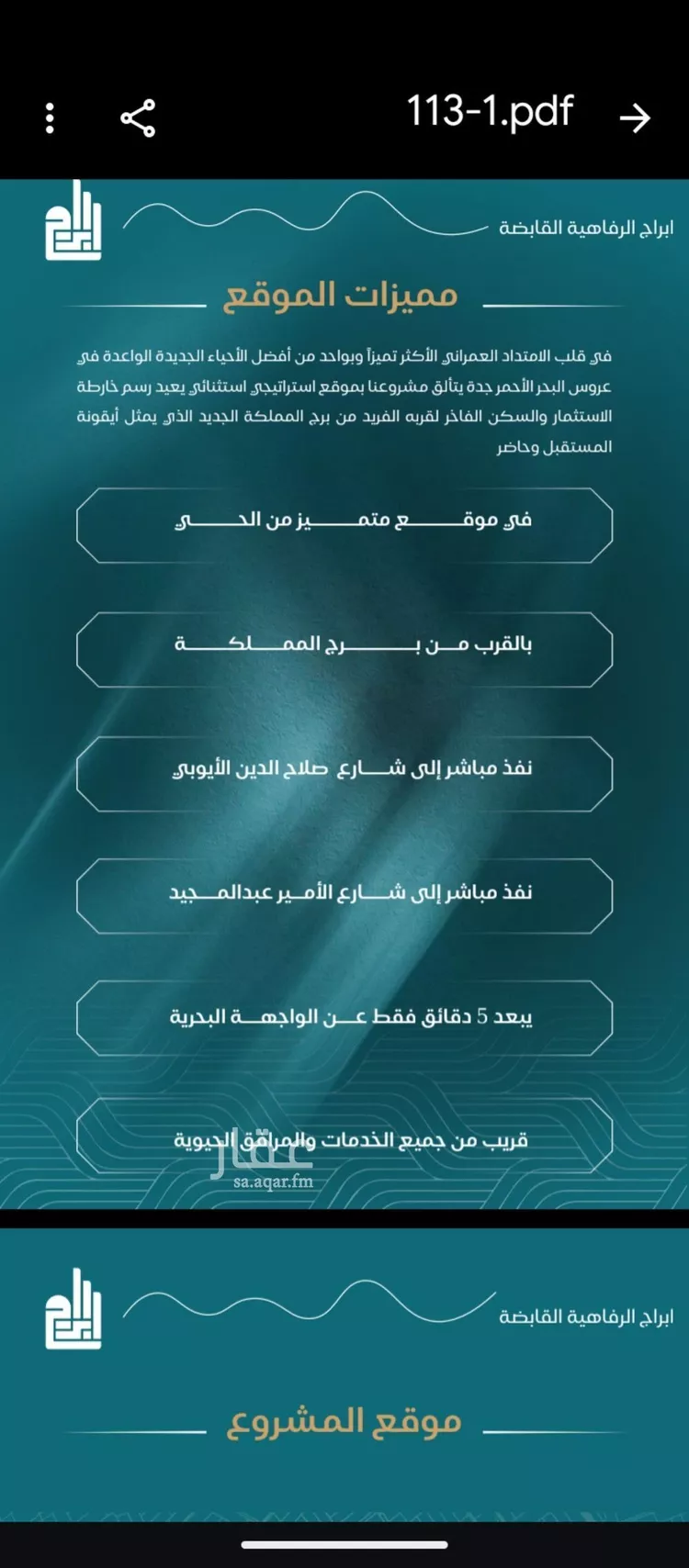 شقة للبيع في شارع الحصين الذبياني, حي الياقوت, مدينة جدة, منطقة مكة المكرمة 6