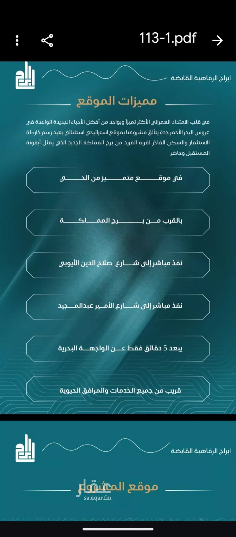 شقة للبيع في شارع الحصين الذبياني, حي الياقوت, مدينة جدة, منطقة مكة المكرمة صورة 3