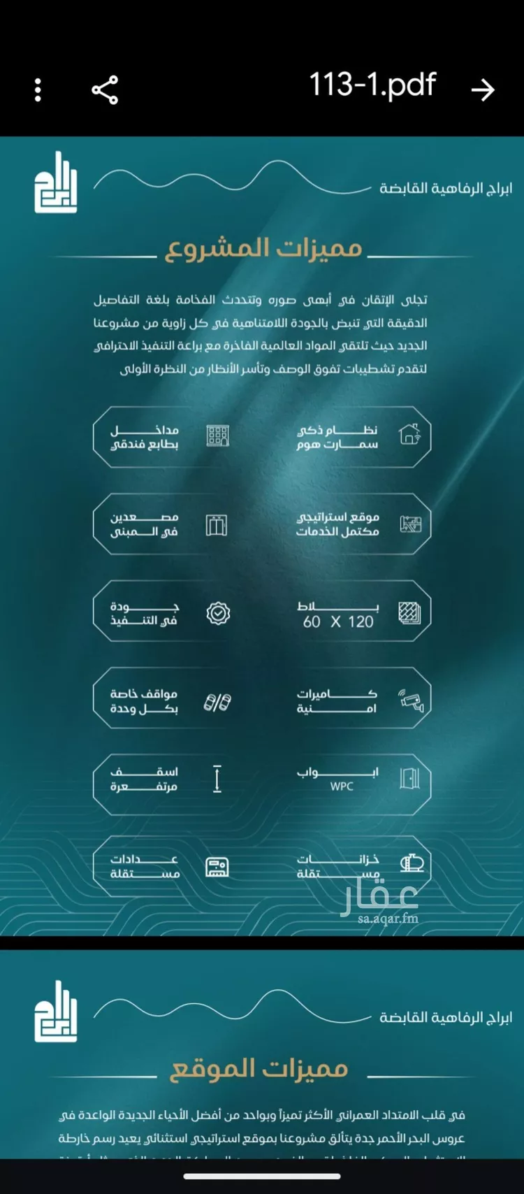 شقة للبيع في شارع الحصين الذبياني, حي الياقوت, مدينة جدة, منطقة مكة المكرمة صورة 3