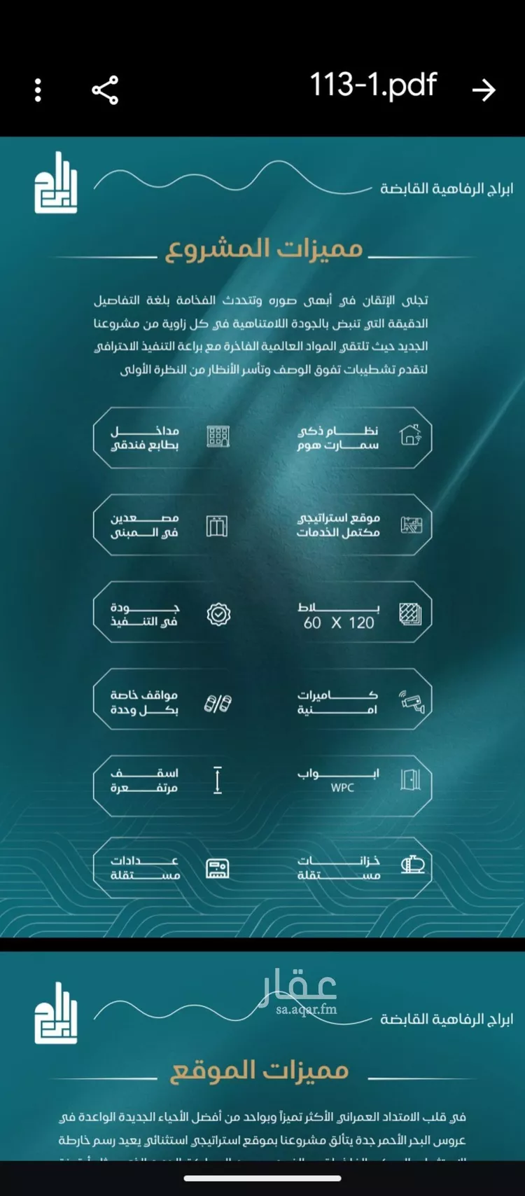 شقة للبيع في شارع الحصين الذبياني, حي الياقوت, مدينة جدة, منطقة مكة المكرمة صورة 5