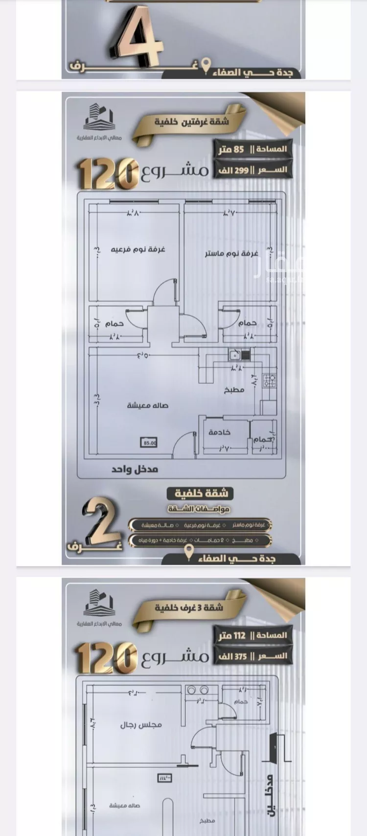 شقة للبيع في شارع جعفر ابن أبي الحكم, حي الصفاء, مدينة جدة, منطقة مكة المكرمة صورة 2