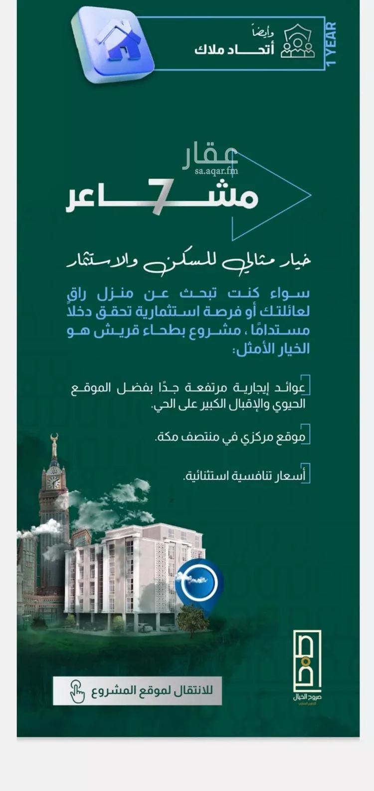 شقة للبيع في شارع أبي القاسم القرشي, حي بطحاء قريش, مدينة مكة المكرمة, منطقة مكة المكرمة صورة 3