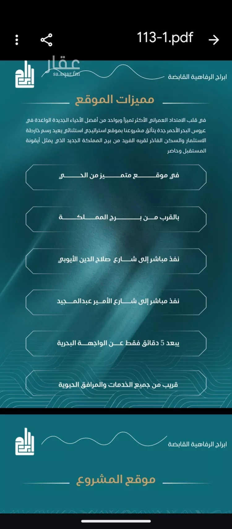شقة للبيع في شارع الحصين الذبياني, حي الياقوت, مدينة جدة, منطقة مكة المكرمة صورة 3