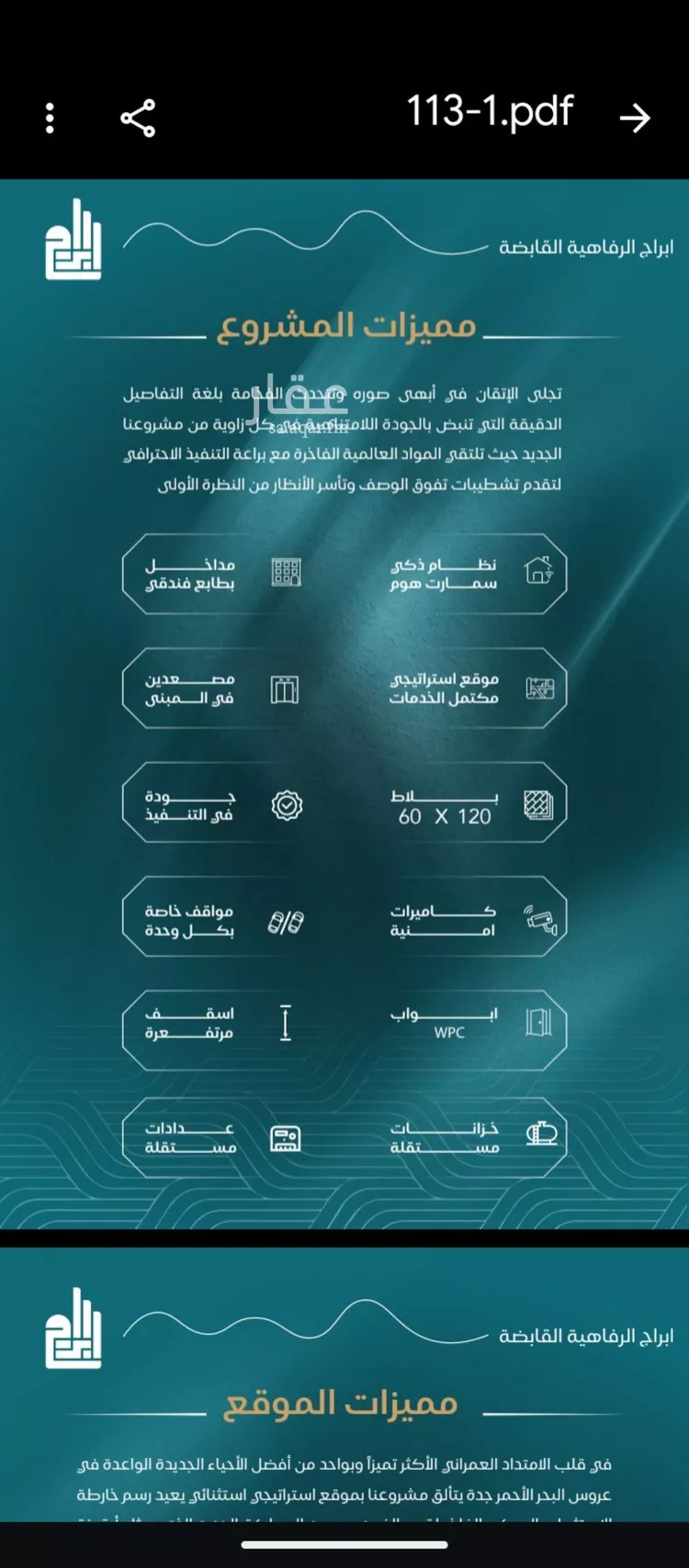 شقة للبيع في شارع الحصين الذبياني, حي الياقوت, مدينة جدة, منطقة مكة المكرمة صورة 4