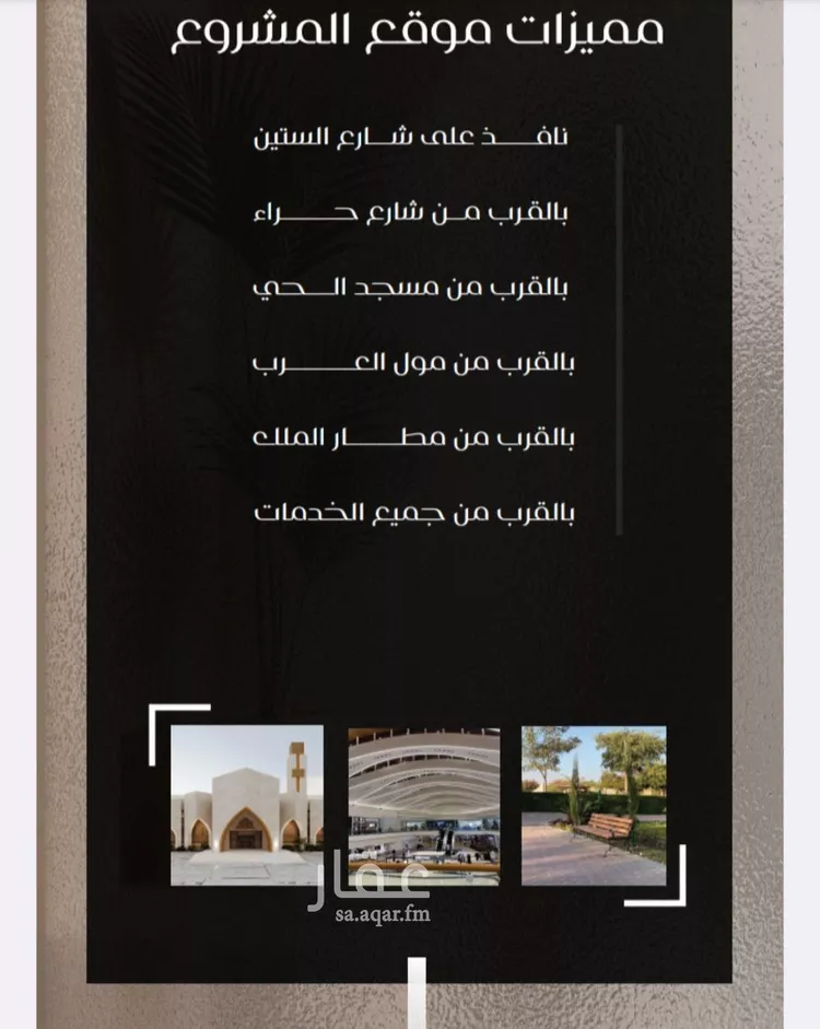 شقة للبيع في شارع ظعفرانه, حي النزهة, مدينة جدة, منطقة مكة المكرمة صورة 3