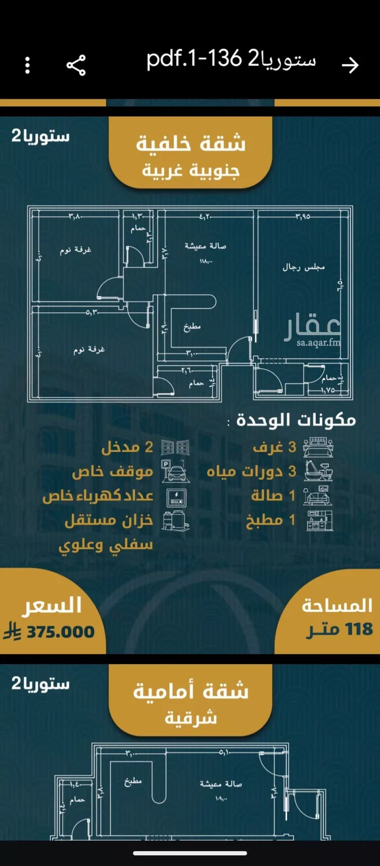 شقة للبيع في شارع الامير عبدالمجيد, حي الصواري, مدينة جدة, منطقة مكة المكرمة صورة 2