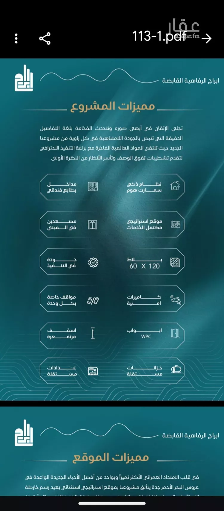 شقة للبيع في شارع الحصين الذبياني, حي الياقوت, مدينة جدة, منطقة مكة المكرمة صورة 5