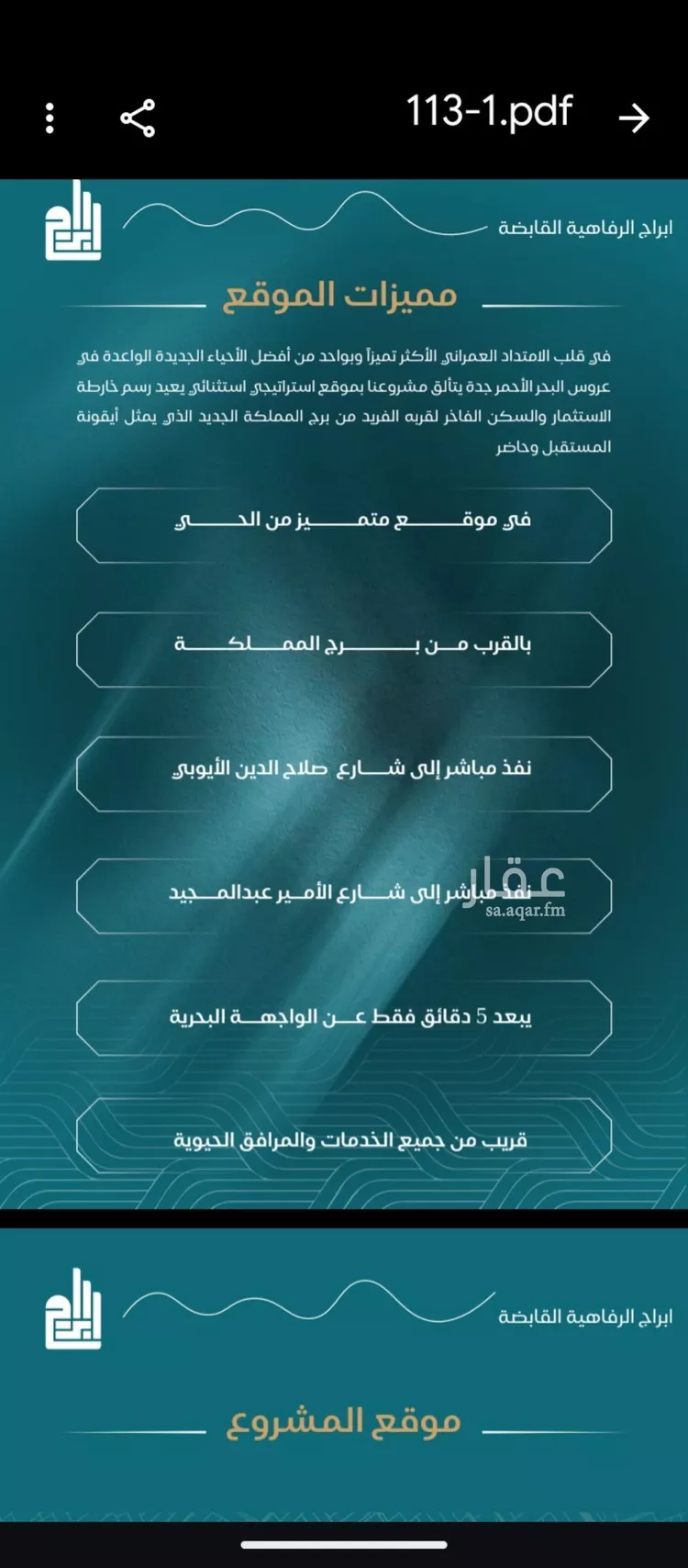 شقة للبيع في شارع الحصين الذبياني, حي الياقوت, مدينة جدة, منطقة مكة المكرمة 7