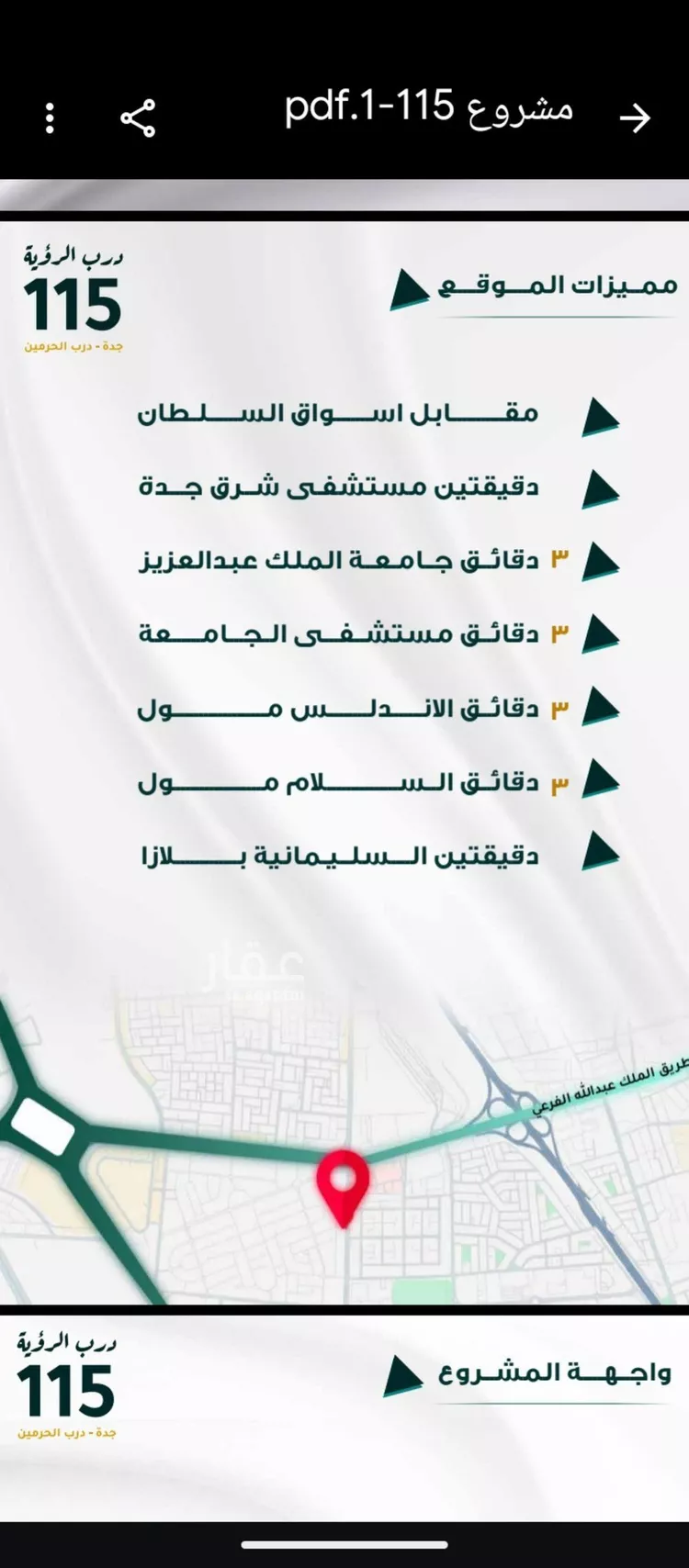 شقة للبيع في شارع ابو ذر الغفاري, حي الفيحاء, مدينة جدة, منطقة مكة المكرمة صورة 5
