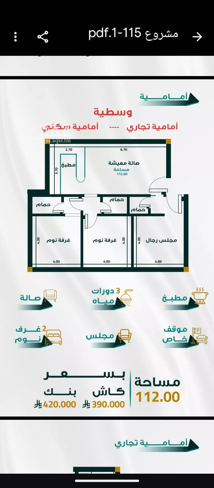 شقة للبيع في شارع ابو ذر الغفاري, حي الفيحاء, مدينة جدة, منطقة مكة المكرمة صورة 2