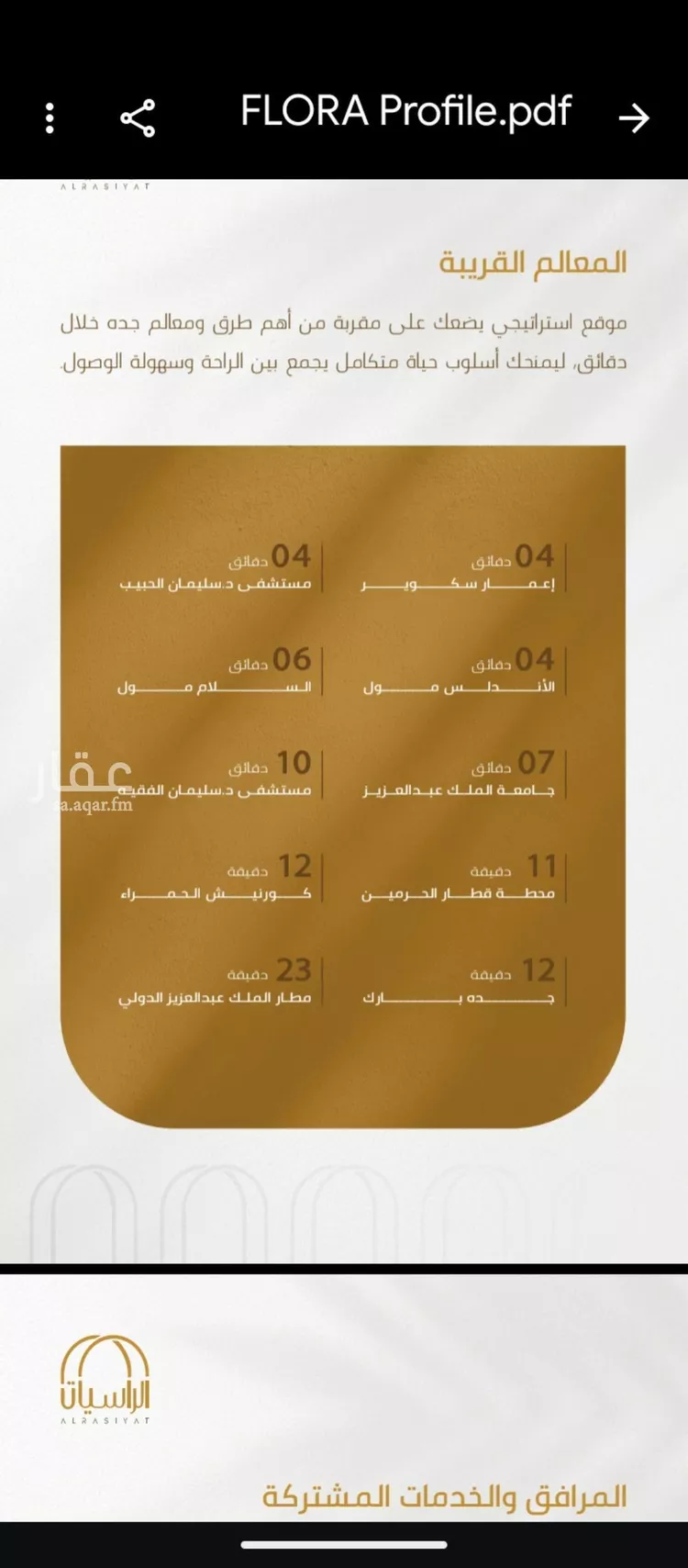 شقة للبيع في شارع سهل بن حنيف, حي الورود, مدينة جدة, منطقة مكة المكرمة صورة 5