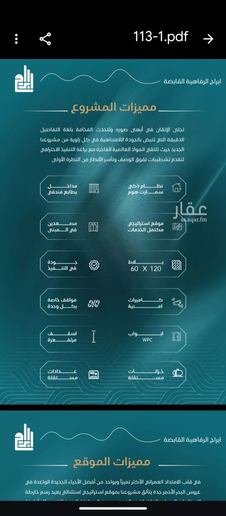 شقة للبيع في شارع الحصين الذبياني, حي الياقوت, مدينة جدة, منطقة مكة المكرمة صورة 3
