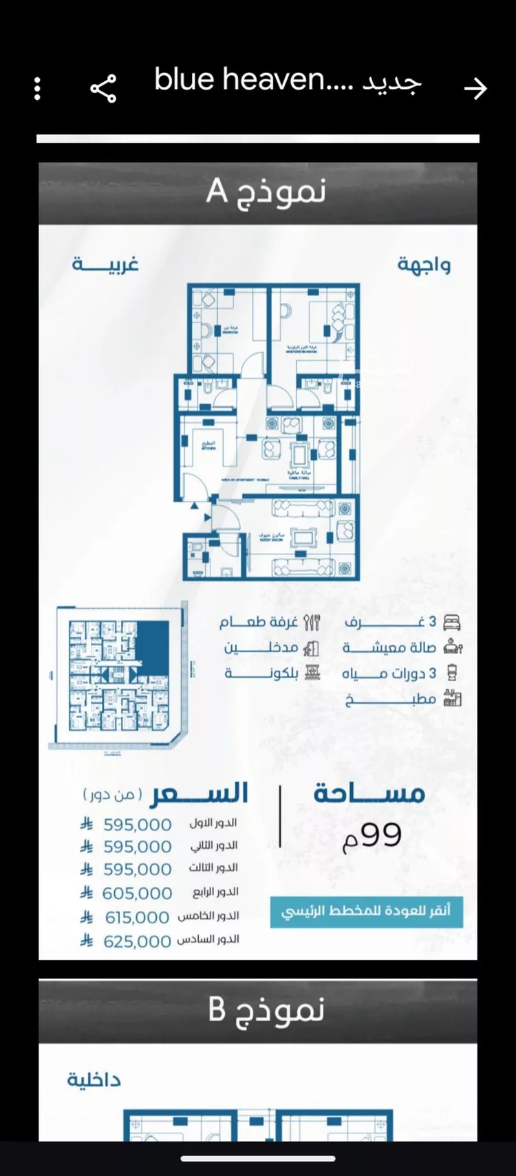 شقة للبيع في شارع الملك الصالح ايوب ابن الكامل, حي الرويس, مدينة جدة, منطقة مكة المكرمة صورة 2
