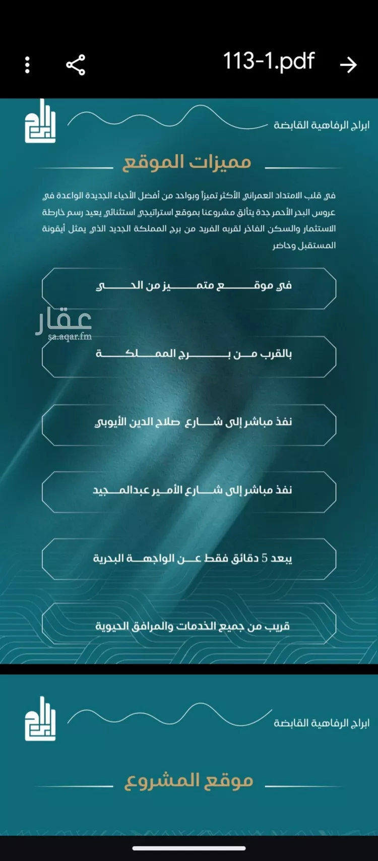 شقة للبيع في شارع الحصين الذبياني, حي الياقوت, مدينة جدة, منطقة مكة المكرمة صورة 2