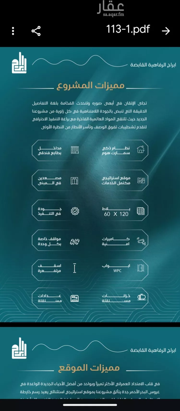 شقة للبيع في شارع الحصين الذبياني, حي الياقوت, مدينة جدة, منطقة مكة المكرمة 6