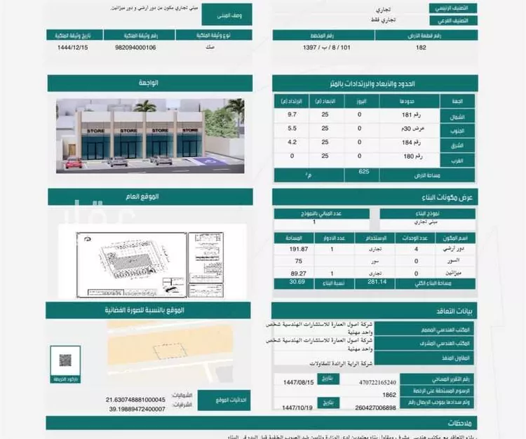 أرض للبيع في شارع ادريس, حي المروة, مدينة جدة, منطقة مكة المكرمة صورة 2