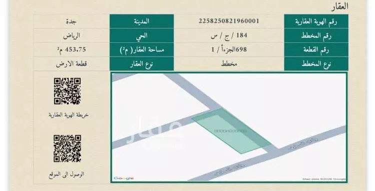أرض للبيع في شارع وادي افاعيه, حي الرياض, مدينة جدة, منطقة مكة المكرمة