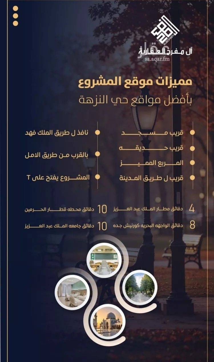 شقة للبيع في شارع عروان, حي النزهة, مدينة جدة, منطقة مكة المكرمة صورة 4